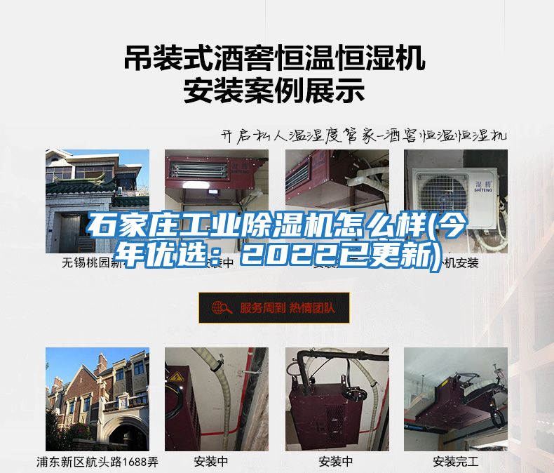 石家莊工業除濕機怎么樣(今年優選：2022已更新)