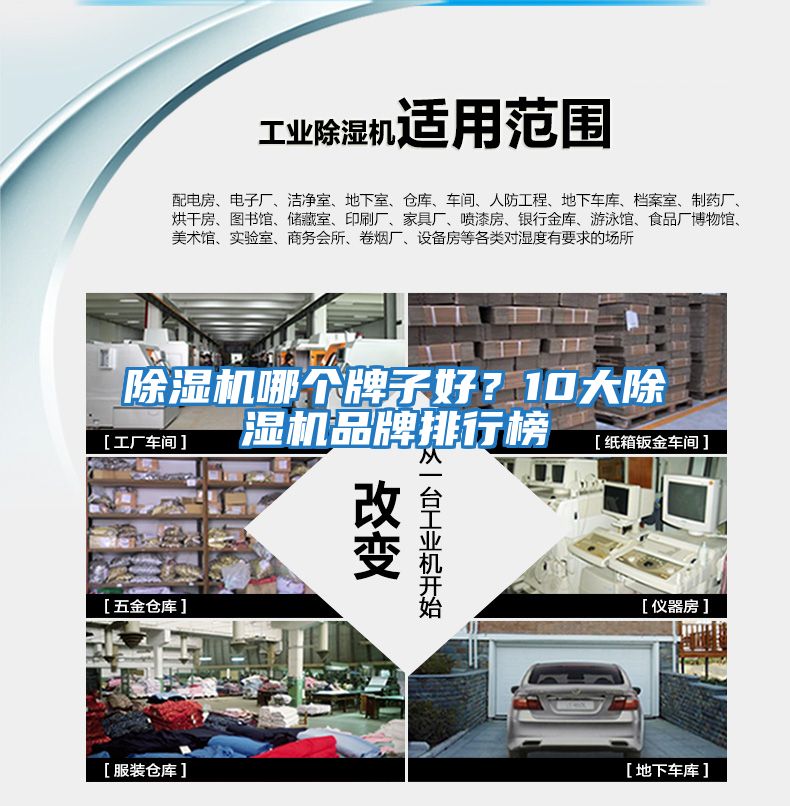 除濕機哪個牌子好？10大除濕機品牌排行榜